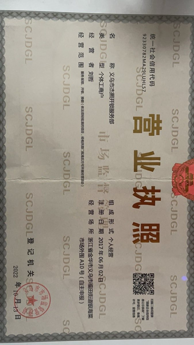公安备案开锁资质